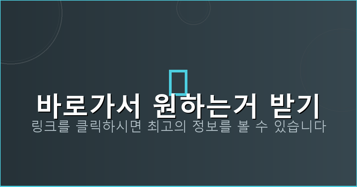 바로가서 원하는거 받기_323.png