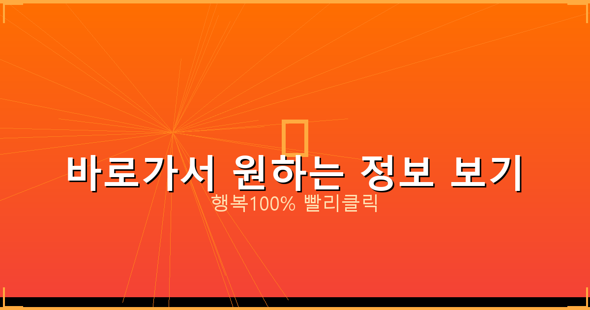 바로가서 원하는 정보 보기_124.png