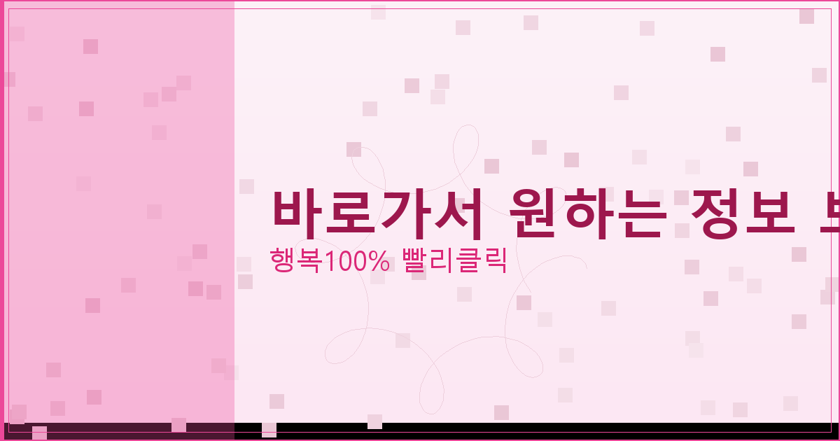 바로가서 원하는 정보 보기_105.png