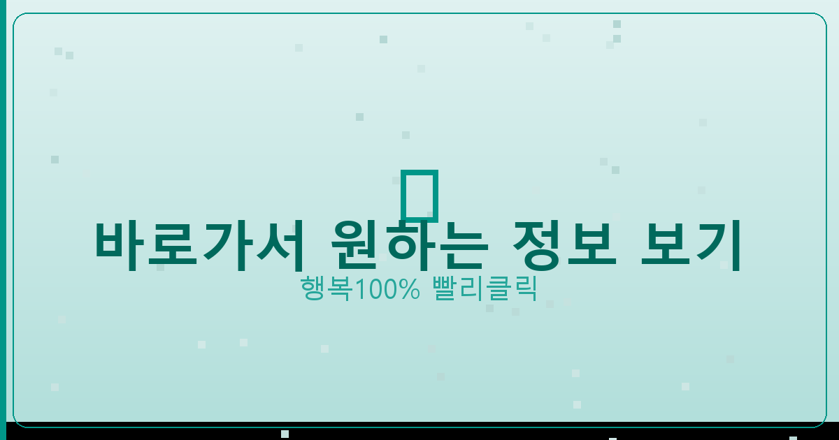 바로가서 원하는 정보 보기_564.png