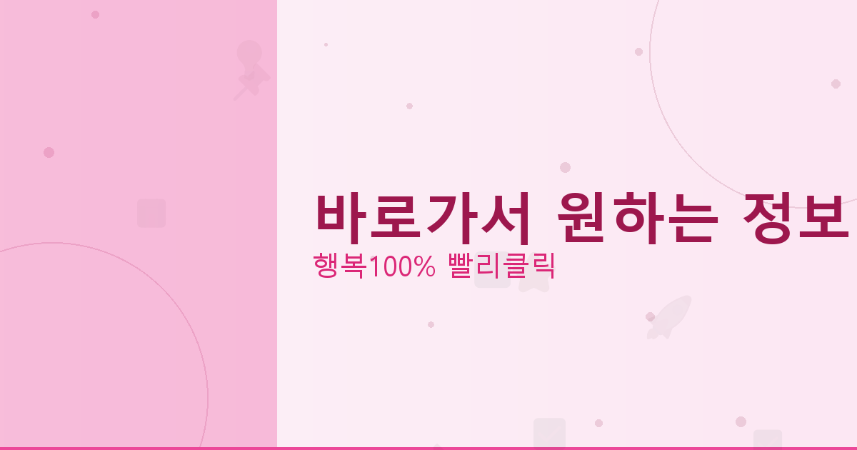 바로가서 원하는 정보 보기_234.png