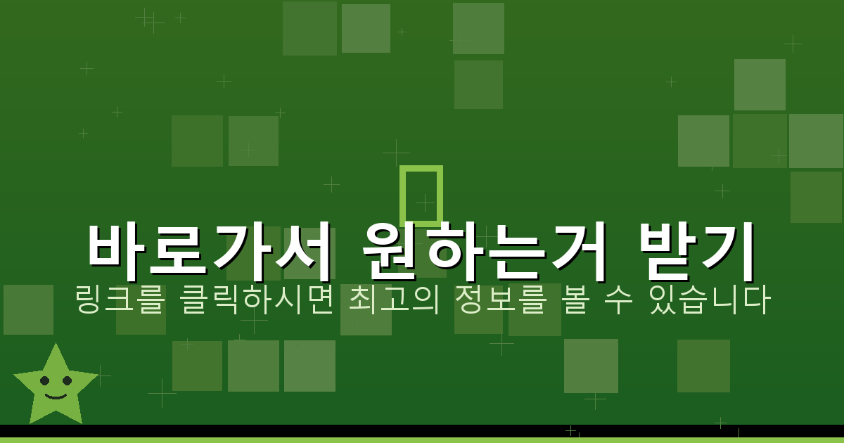 바로가서 원하는거 받기_433.png