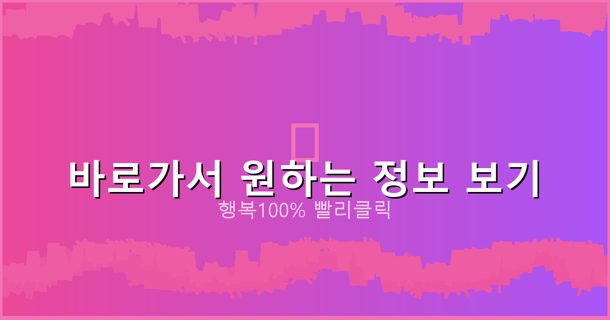 바로가서 원하는 정보 보기_039.png