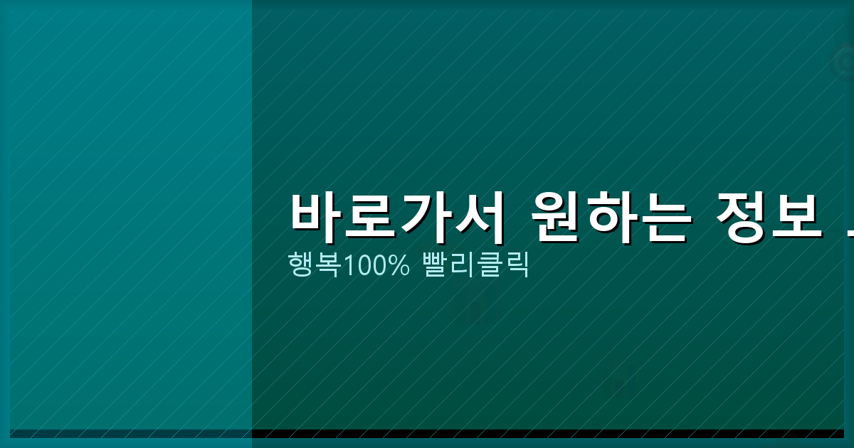 바로가서 원하는 정보 보기_253.png