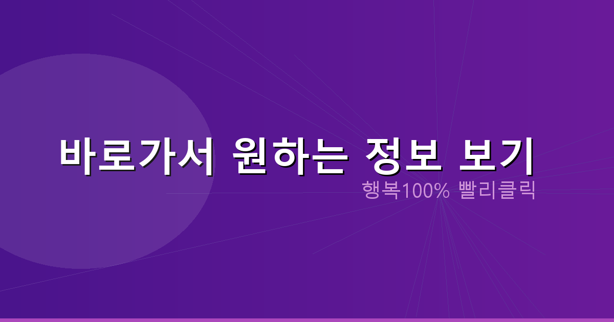 바로가서 원하는 정보 보기_055.png