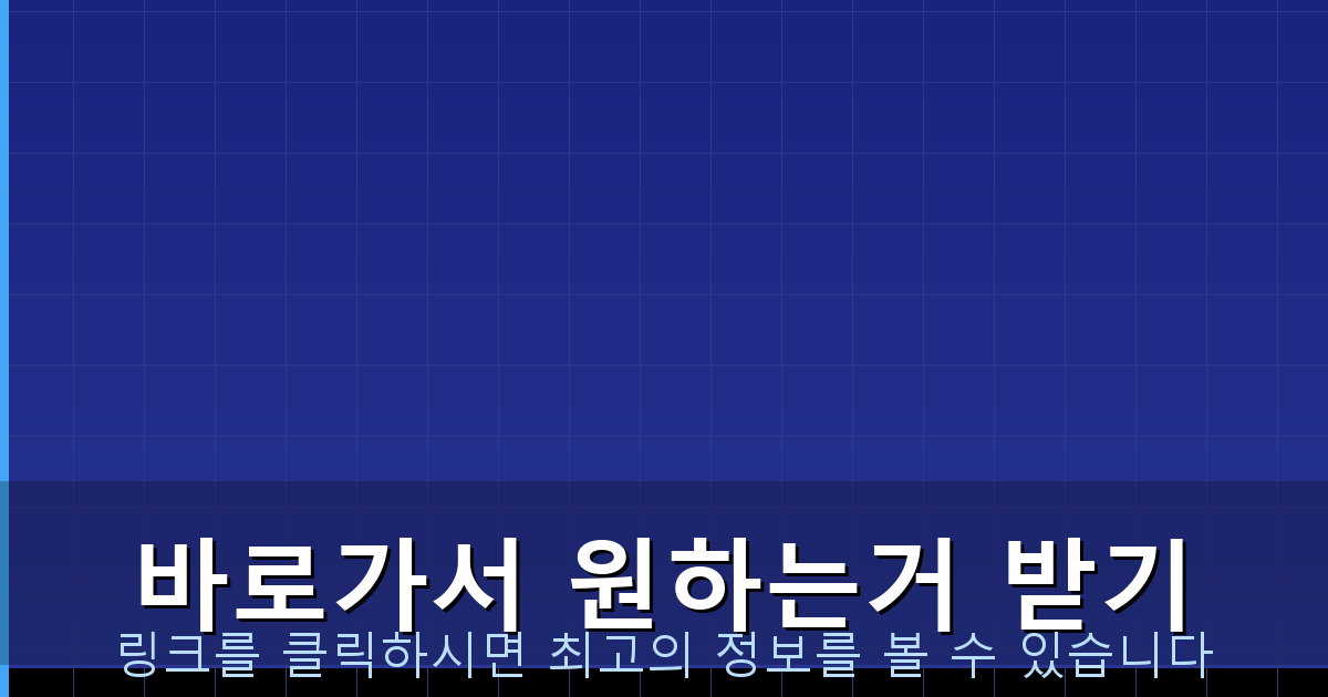 바로가서 원하는거 받기_250.png