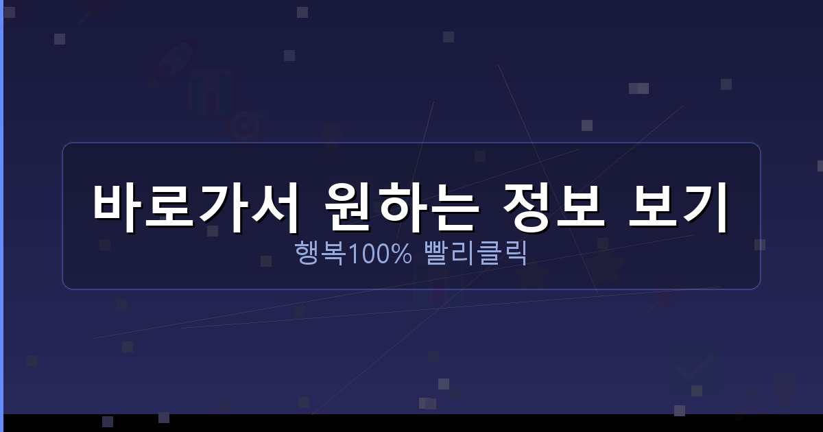 바로가서 원하는 정보 보기_530.png