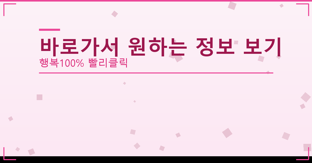 바로가서 원하는 정보 보기_021.png