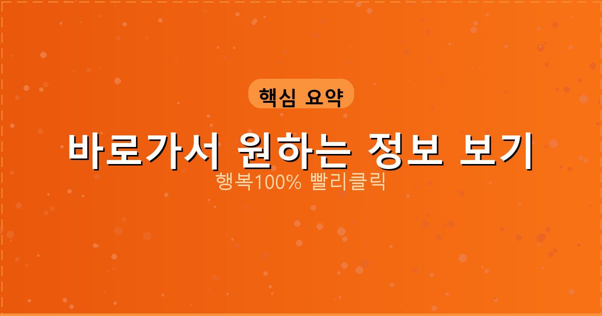 바로가서 원하는 정보 보기_137.png