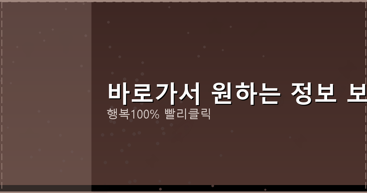 바로가서 원하는 정보 보기_047.png