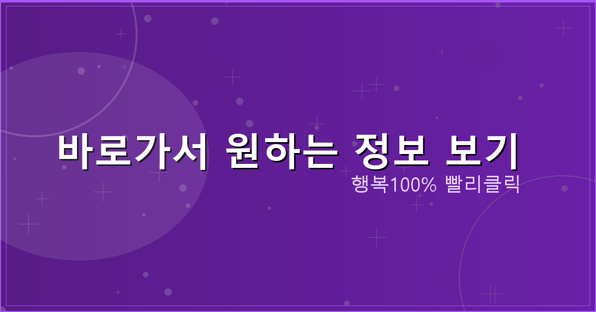 바로가서 원하는 정보 보기_171.png