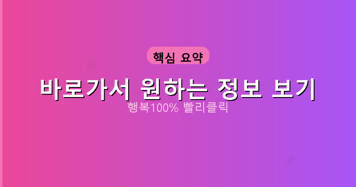 바로가서 원하는 정보 보기_177.png