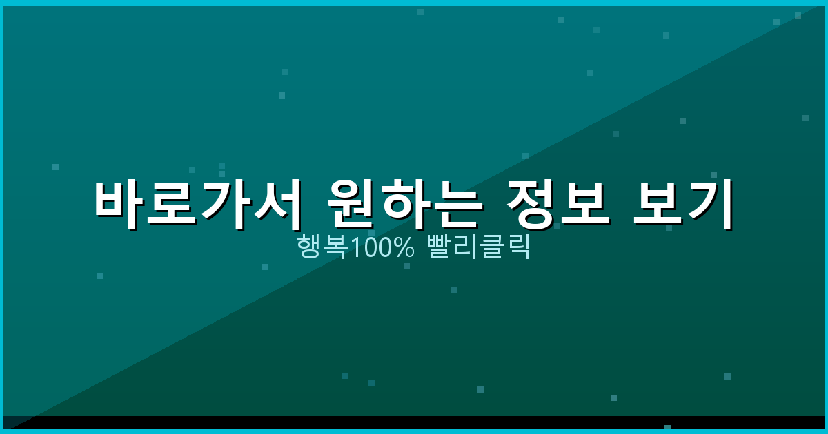 바로가서 원하는 정보 보기_165.png