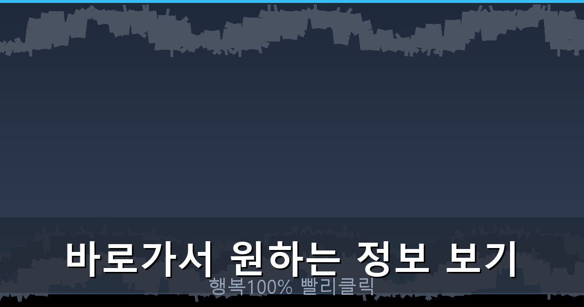 바로가서 원하는 정보 보기_073.png