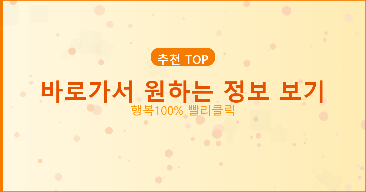 바로가서 원하는 정보 보기_138.png