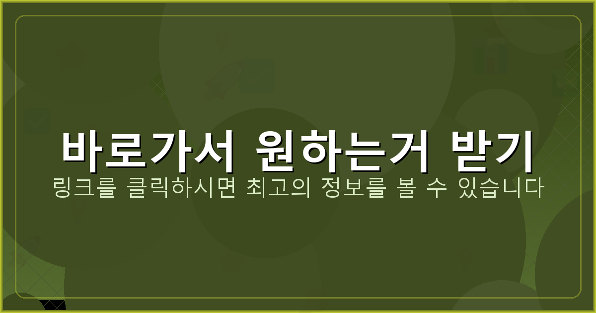 바로가서 원하는거 받기_287.png