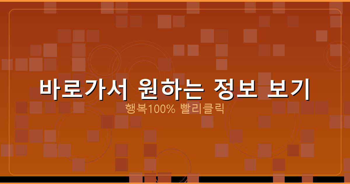 바로가서 원하는 정보 보기_023.png