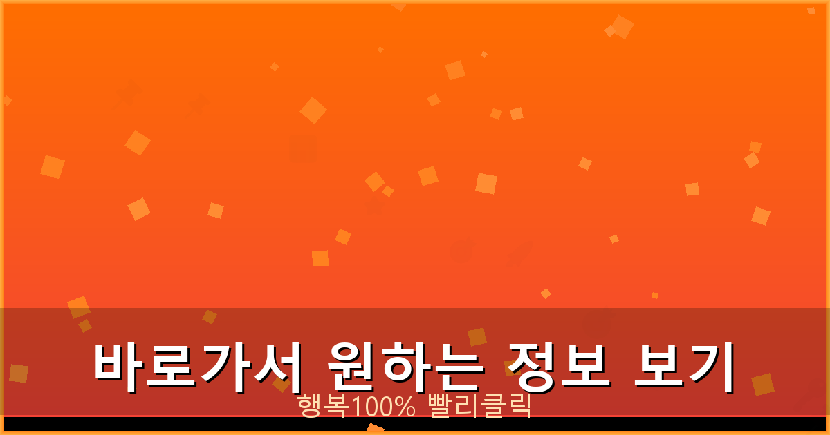 바로가서 원하는 정보 보기_156.png