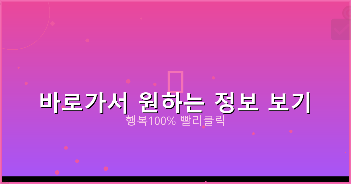 바로가서 원하는 정보 보기_259.png