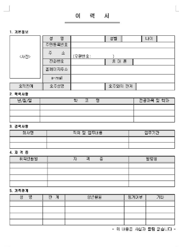 무료 이력서 다운로드 양식 (3).png