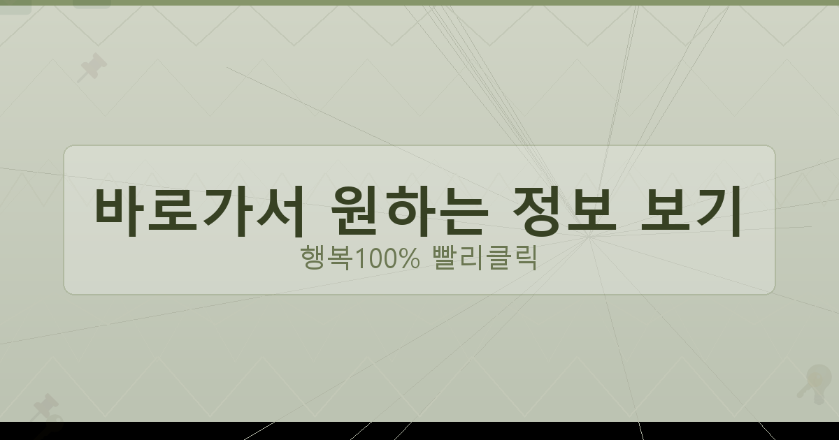 바로가서 원하는 정보 보기_070.png