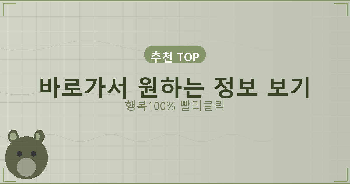 바로가서 원하는 정보 보기_101.png