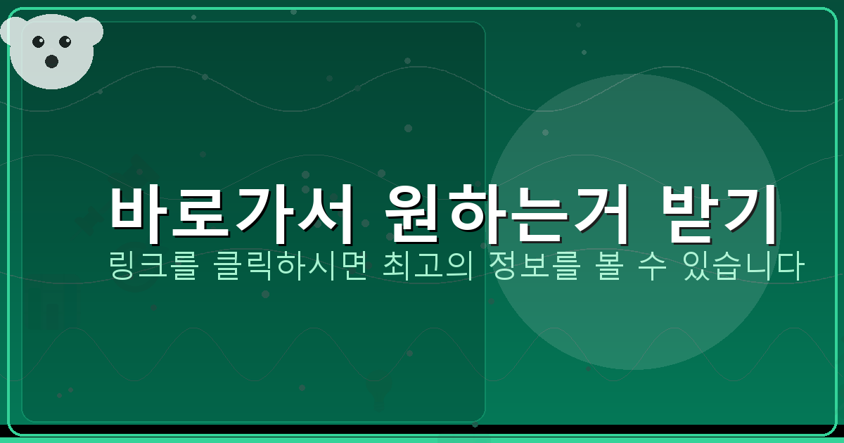 바로가서 원하는거 받기_242.png