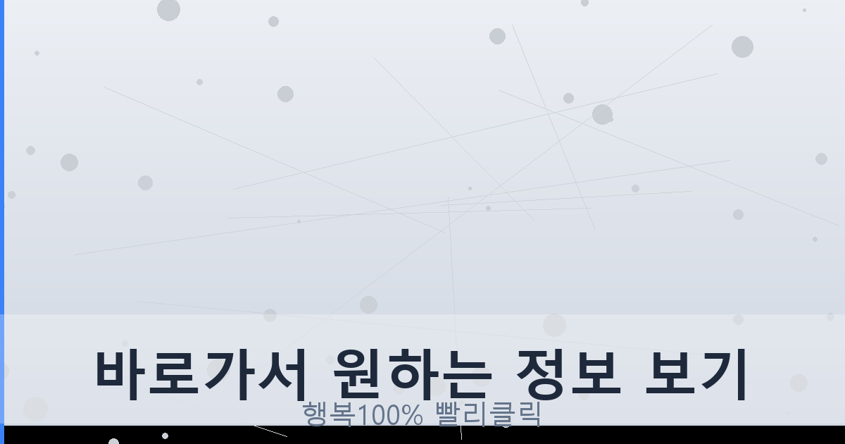 바로가서 원하는 정보 보기_563.png