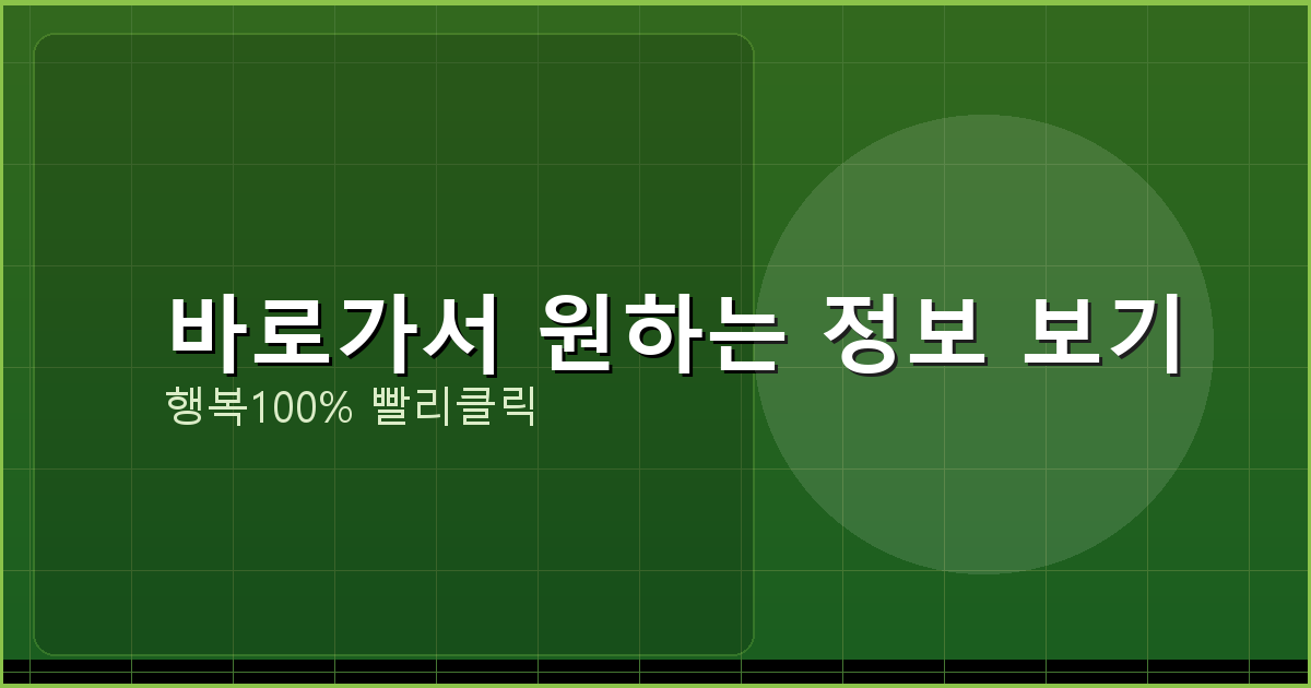 바로가서 원하는 정보 보기_194.png