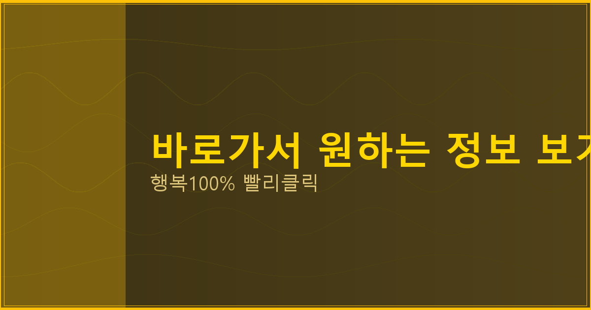 바로가서 원하는 정보 보기_209.png