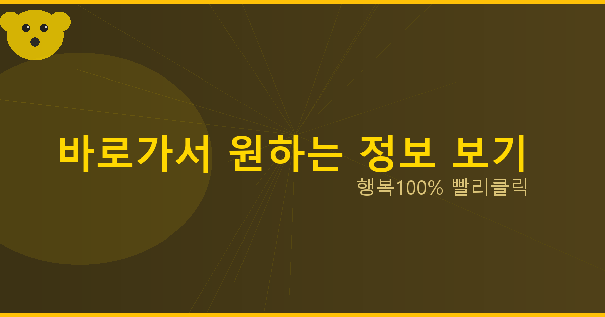 바로가서 원하는 정보 보기_254.png