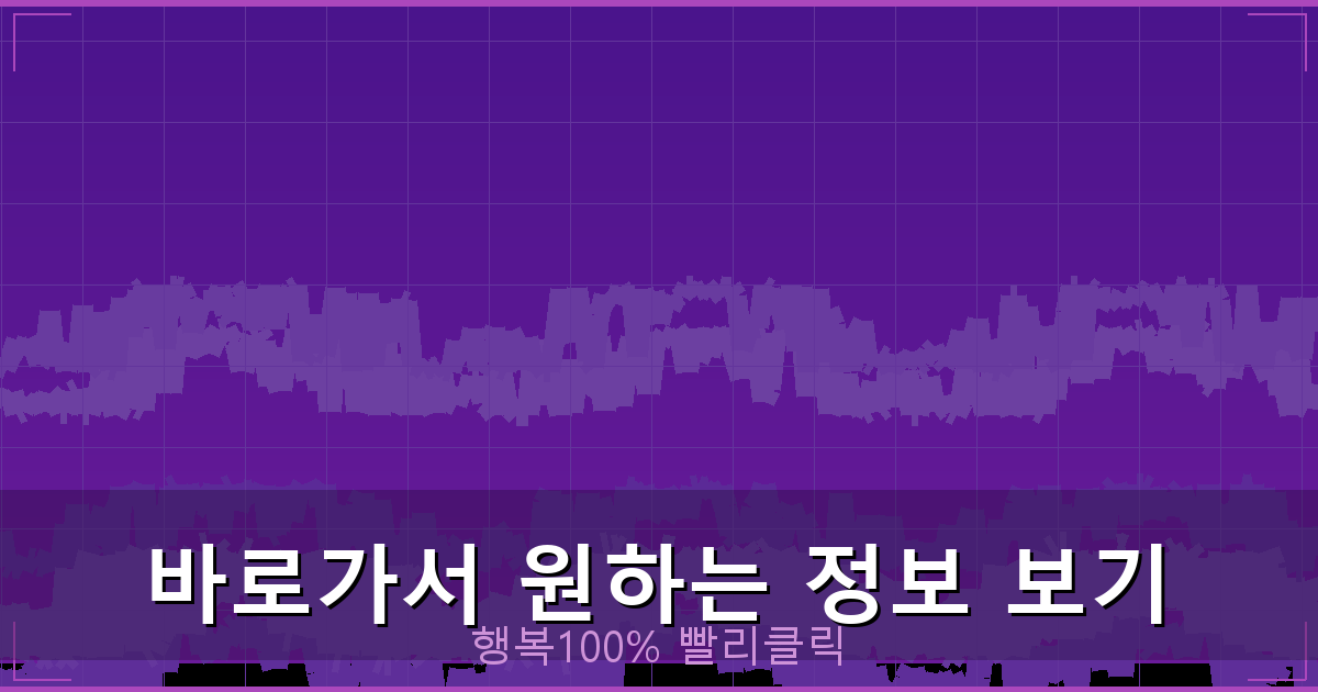 바로가서 원하는 정보 보기_238.png