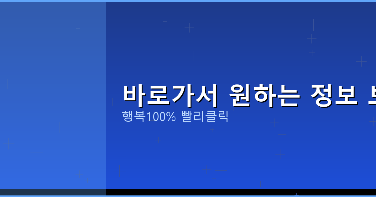 바로가서 원하는 정보 보기_212.png
