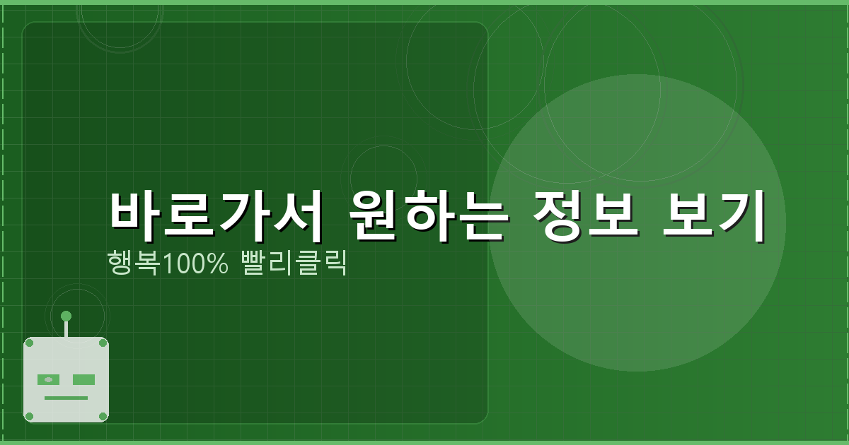 바로가서 원하는 정보 보기_071.png