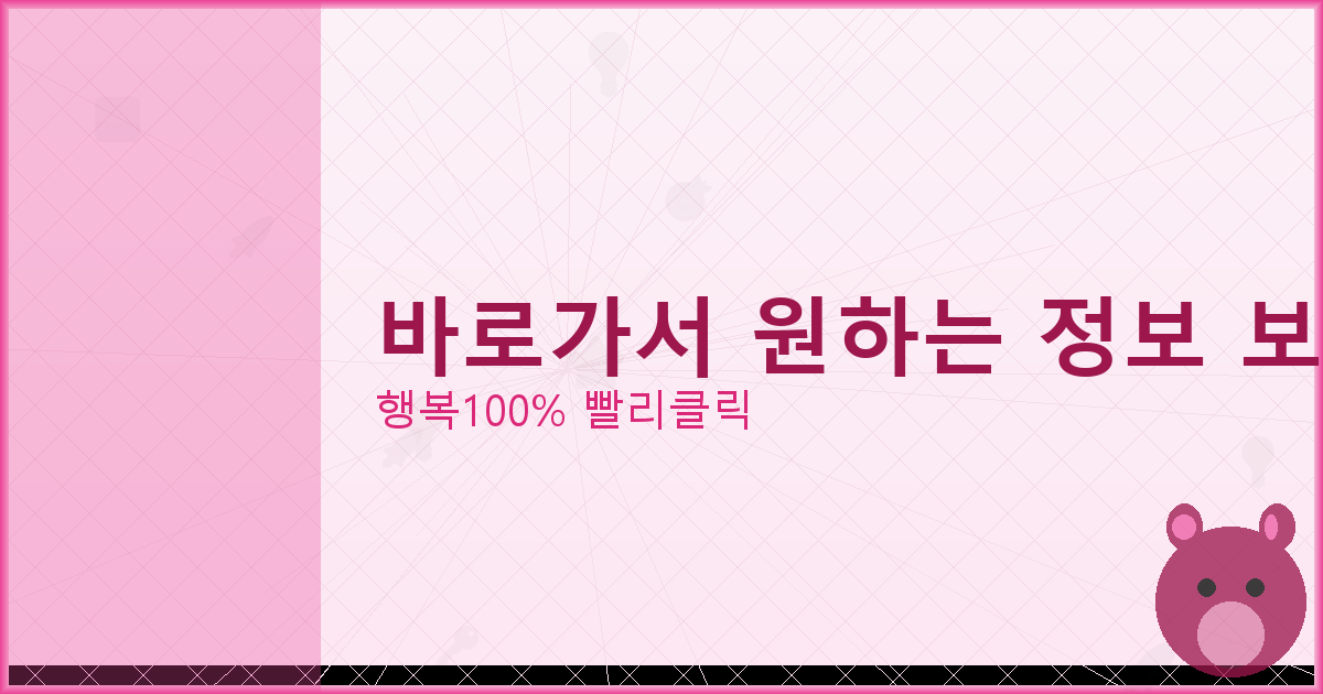 바로가서 원하는 정보 보기_250.png