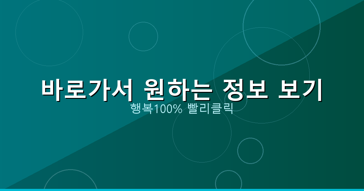 바로가서 원하는 정보 보기_109.png