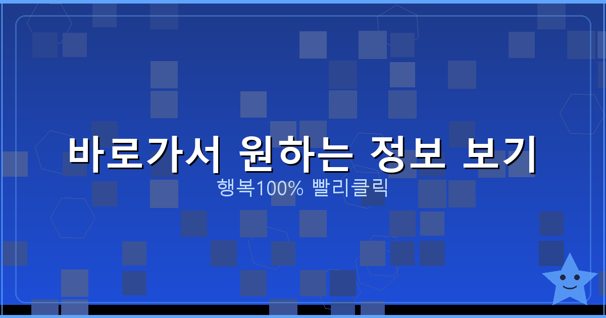 바로가서 원하는 정보 보기_185.png