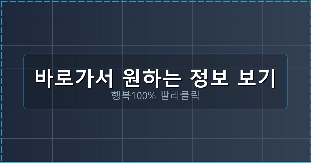 바로가서 원하는 정보 보기_198.png