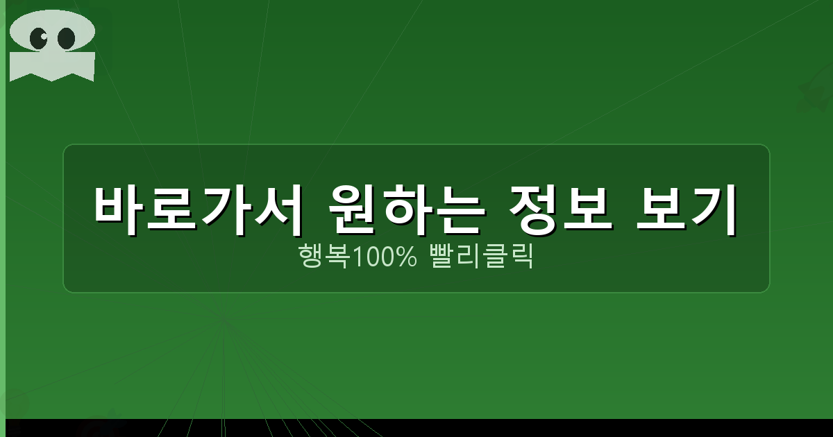 바로가서 원하는 정보 보기_136.png