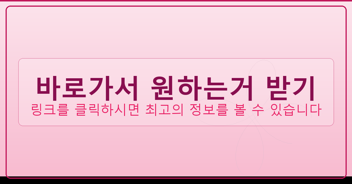 바로가서 원하는거 받기_393.png