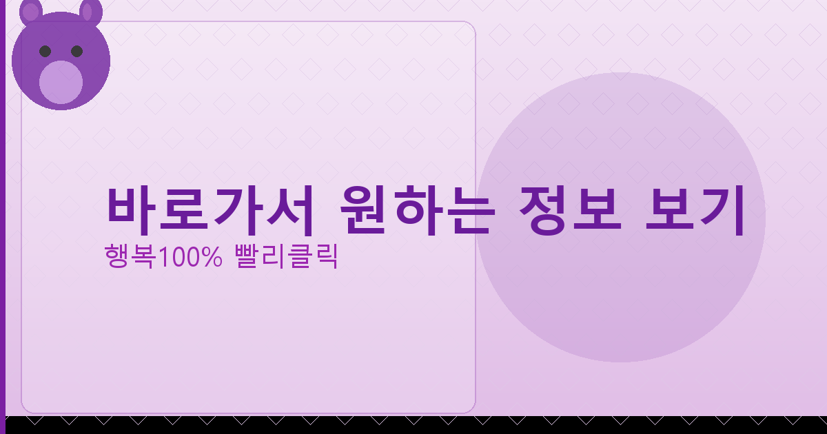 바로가서 원하는 정보 보기_214.png