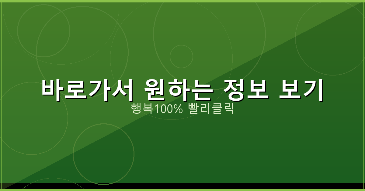 바로가서 원하는 정보 보기_538.png