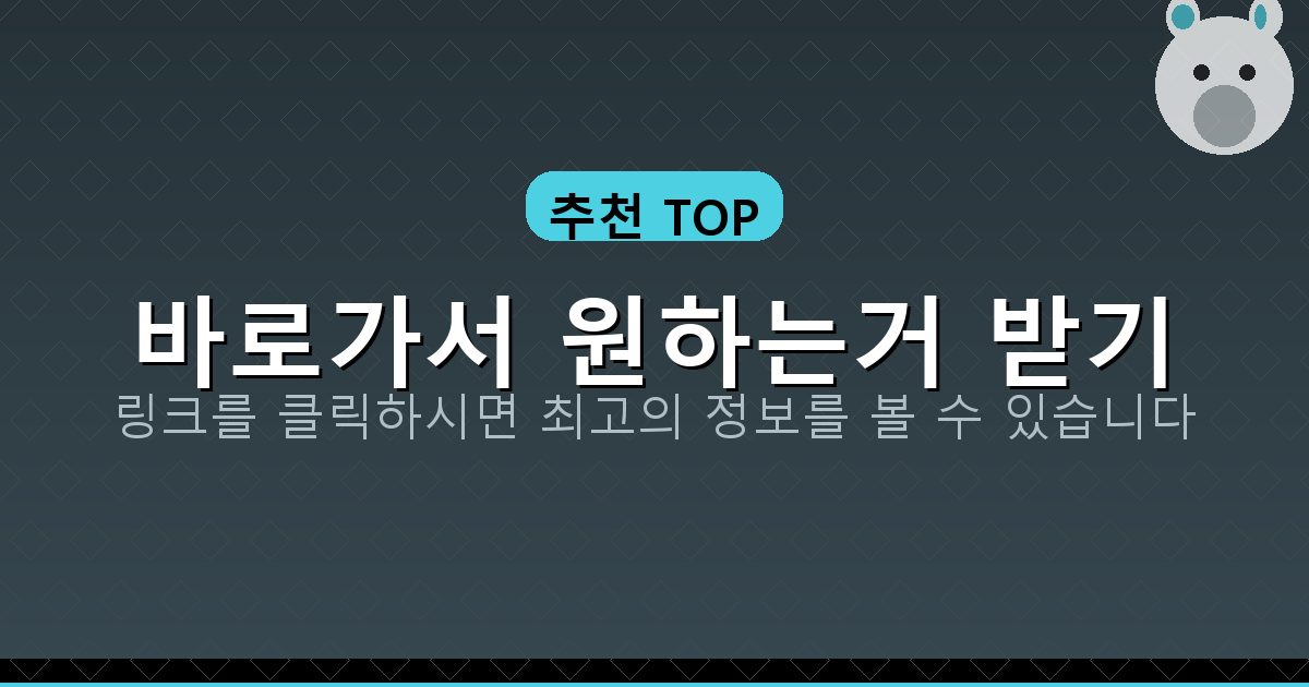 바로가서 원하는거 받기_216.png