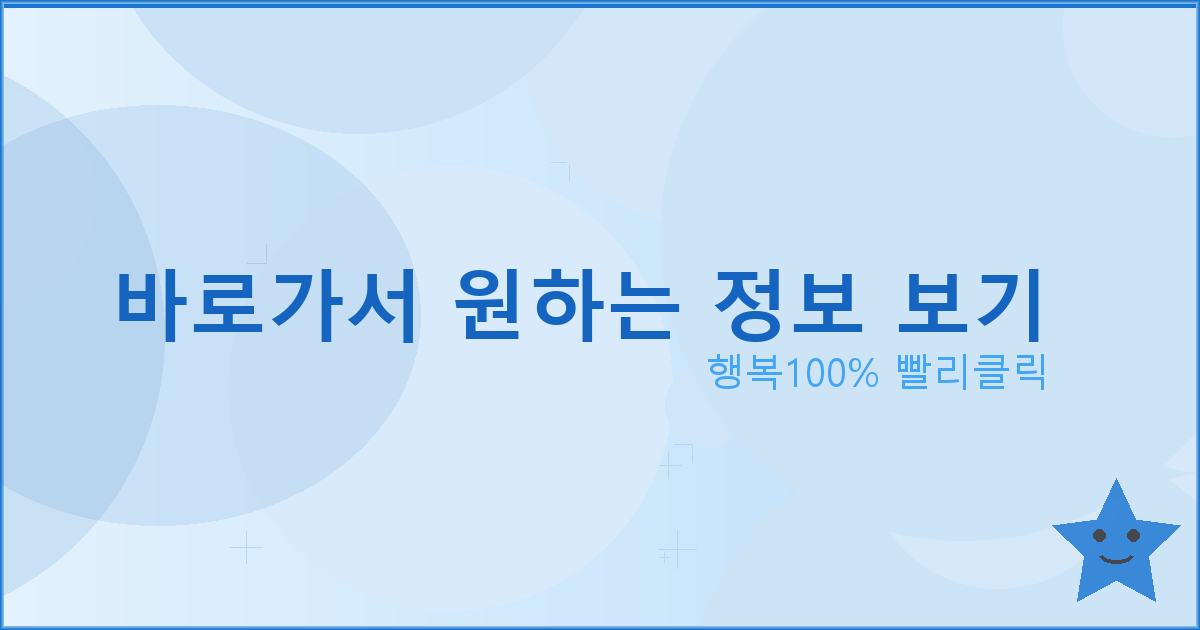 바로가서 원하는 정보 보기_153.png