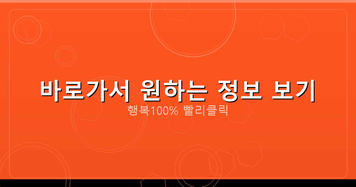 바로가서 원하는 정보 보기_155.png