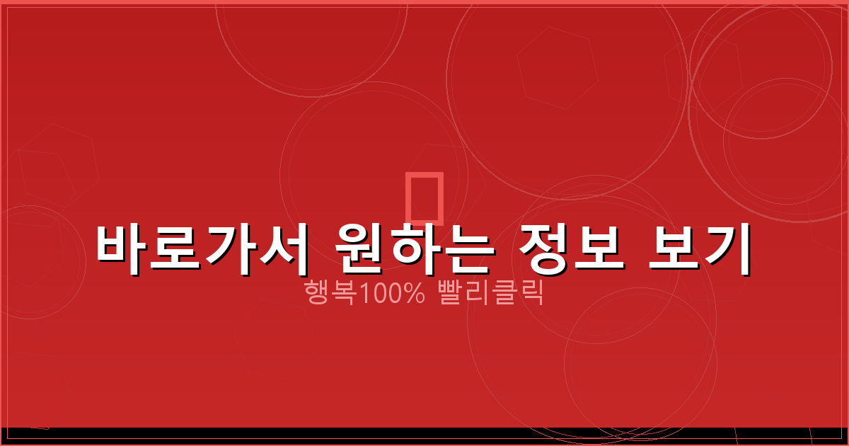 바로가서 원하는 정보 보기_164.png