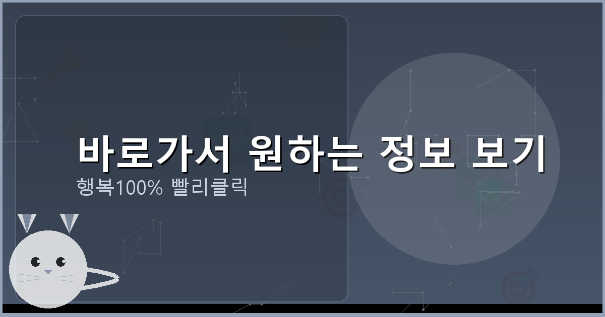 바로가서 원하는 정보 보기_148.png