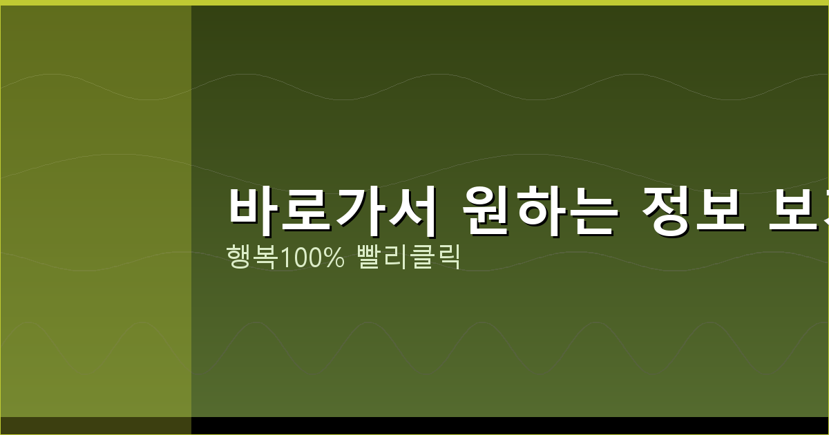 바로가서 원하는 정보 보기_526.png