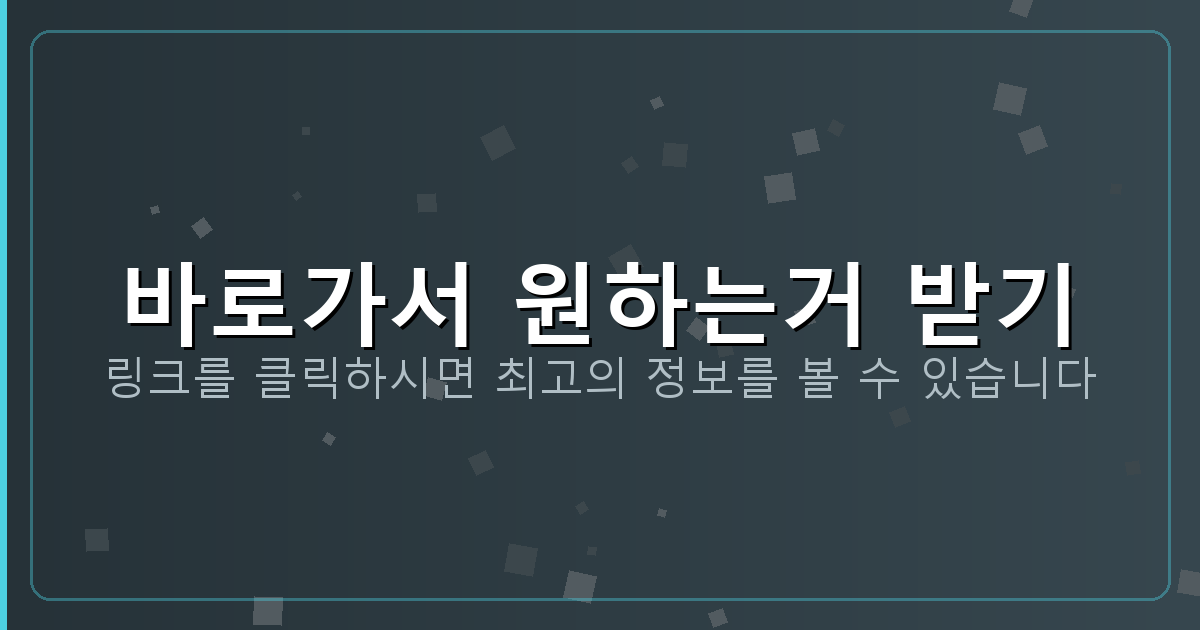 바로가서 원하는거 받기_489.png