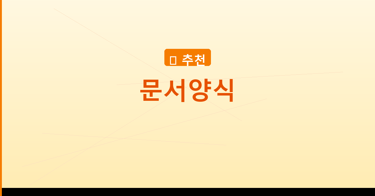 이력서 무료 양식 (3).png